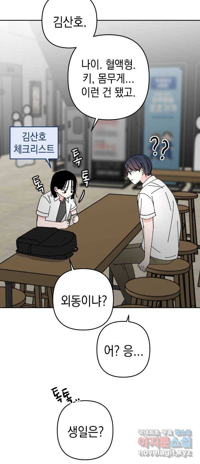 구해줘, 호구! 21화 53