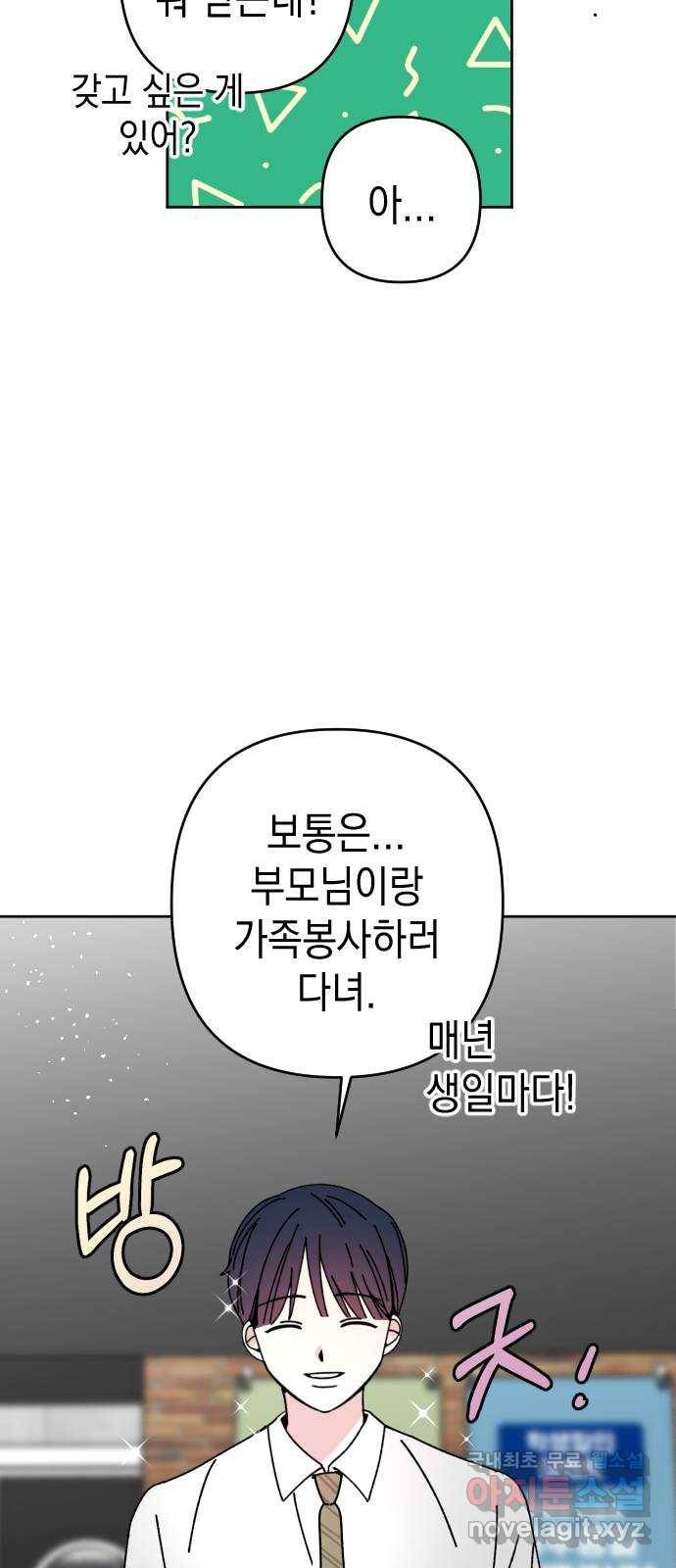 구해줘, 호구! 21화 55