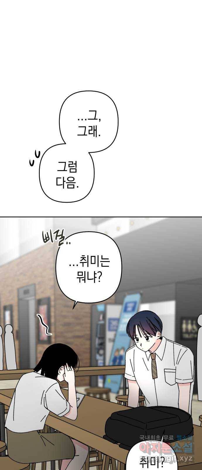 구해줘, 호구! 21화 57