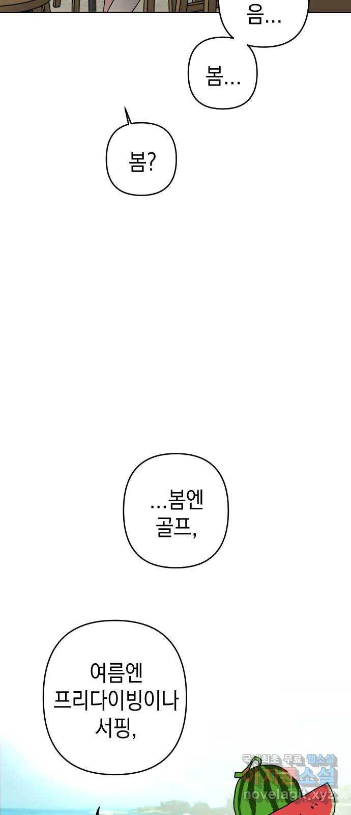구해줘, 호구! 21화 58