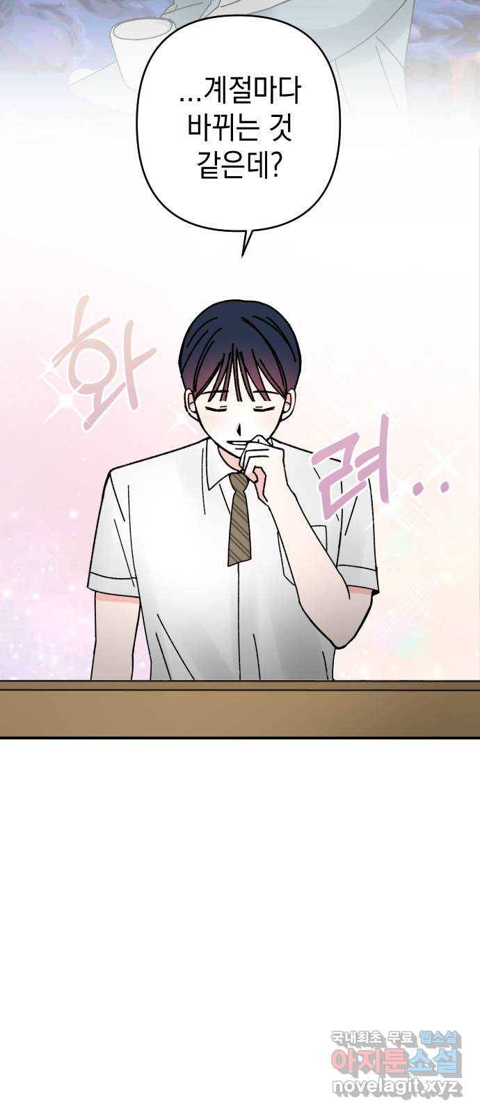 구해줘, 호구! 21화 60
