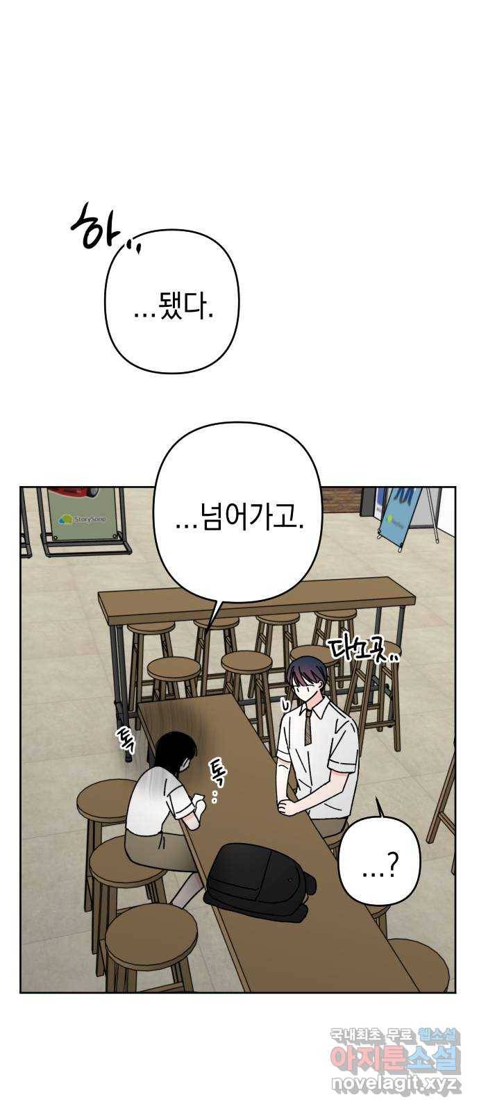 구해줘, 호구! 21화 62