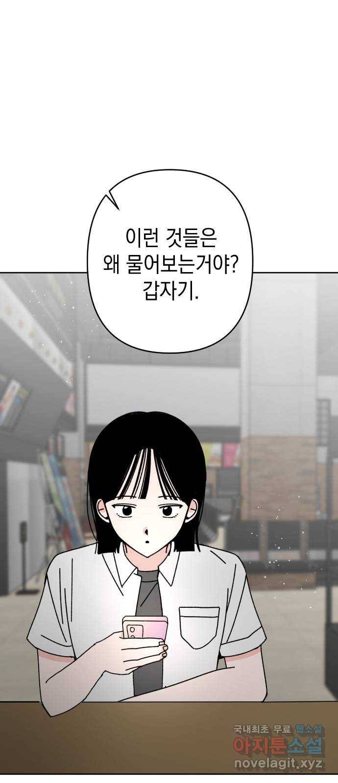 구해줘, 호구! 21화 64