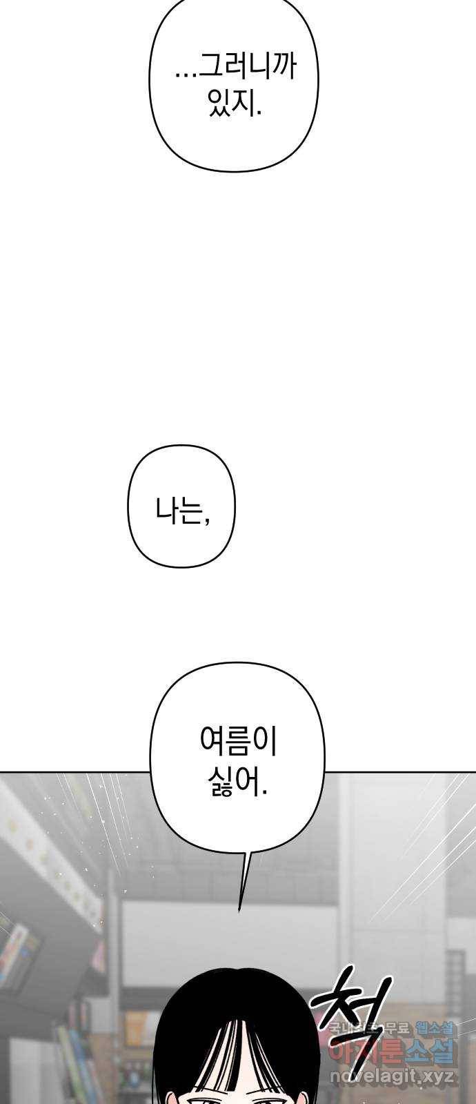 구해줘, 호구! 21화 66