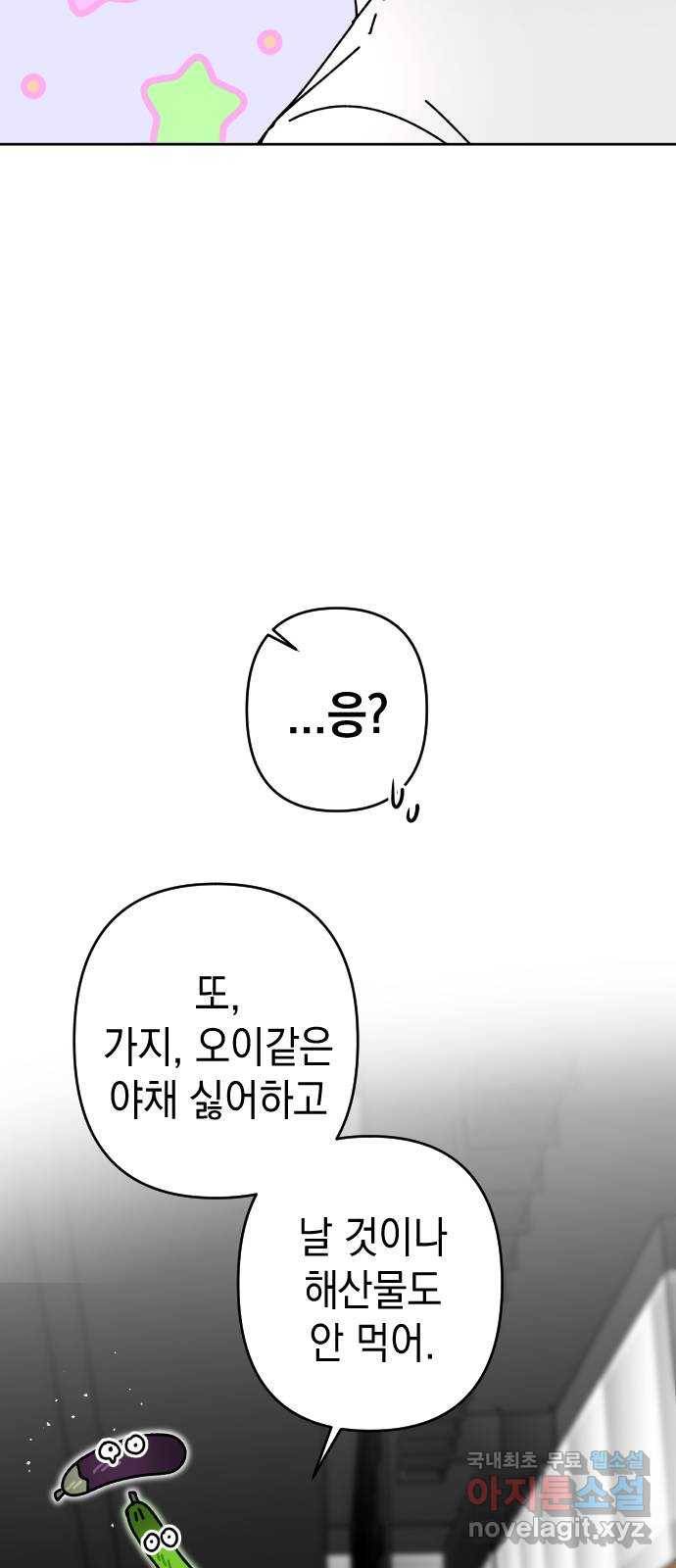 구해줘, 호구! 21화 68
