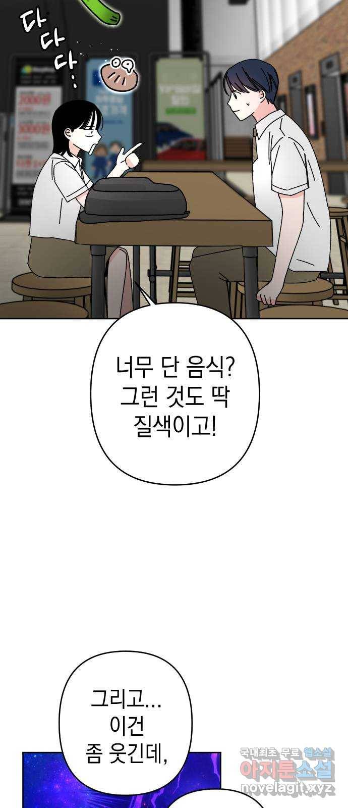 구해줘, 호구! 21화 69