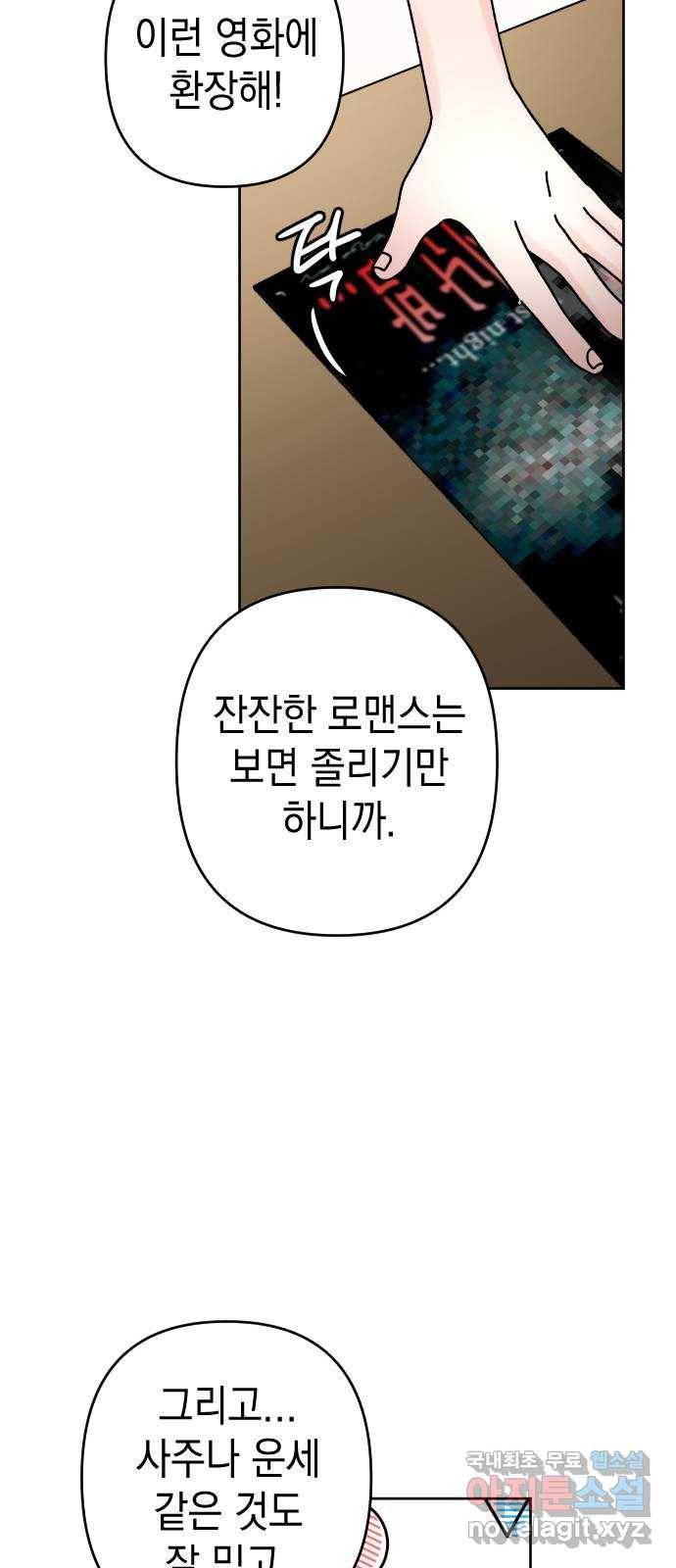 구해줘, 호구! 21화 71