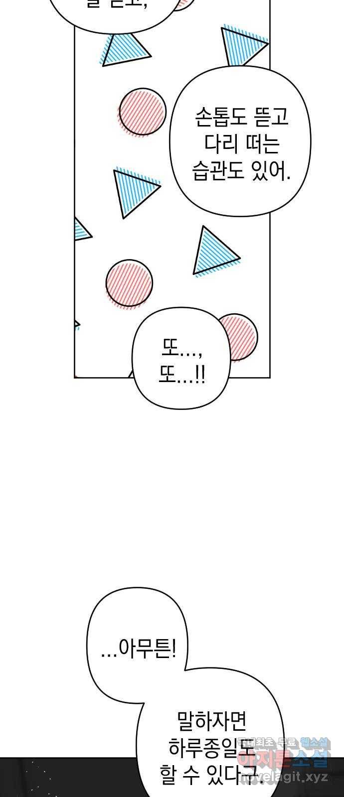 구해줘, 호구! 21화 72