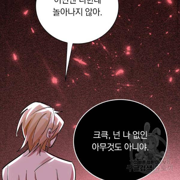 만계선왕 61화 2