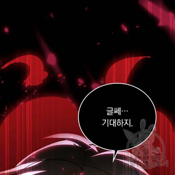 만계선왕 61화 10