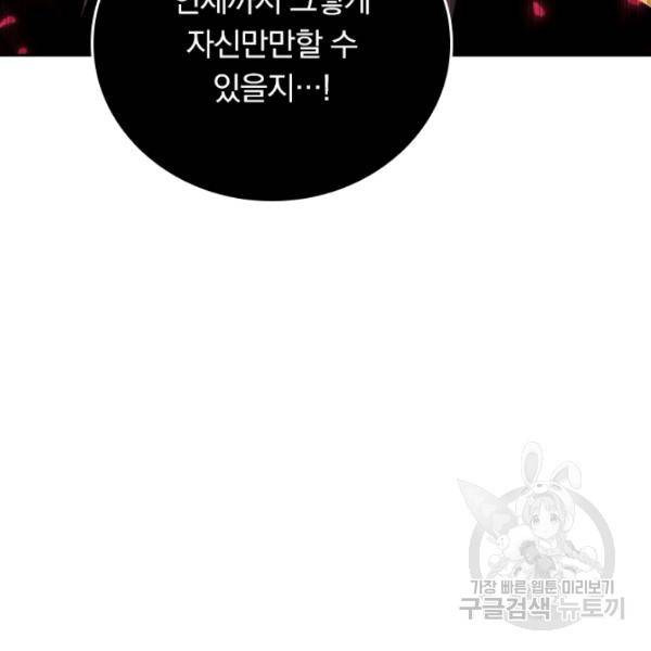 만계선왕 61화 13