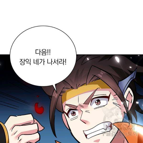 만계선왕 61화 14