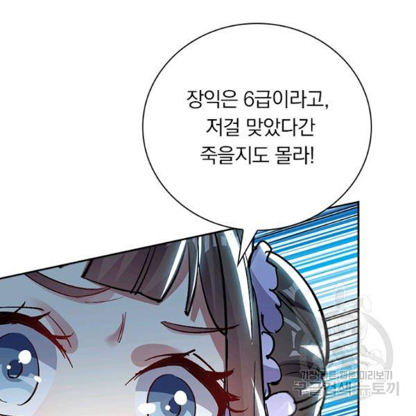 만계선왕 61화 20