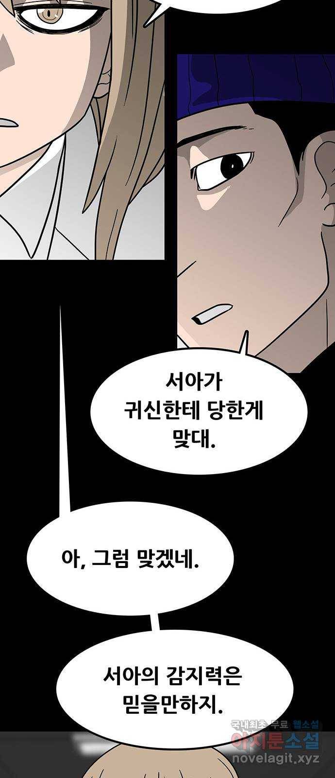 생존고백 19화. 김민재, 신서아 19