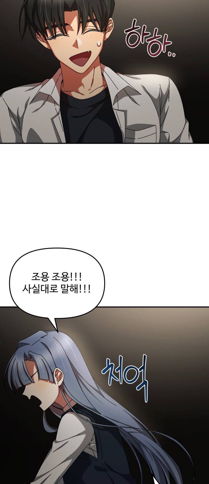 철수와 영희 이야기 15화 2