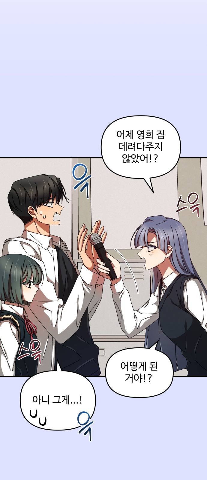 철수와 영희 이야기 15화 6
