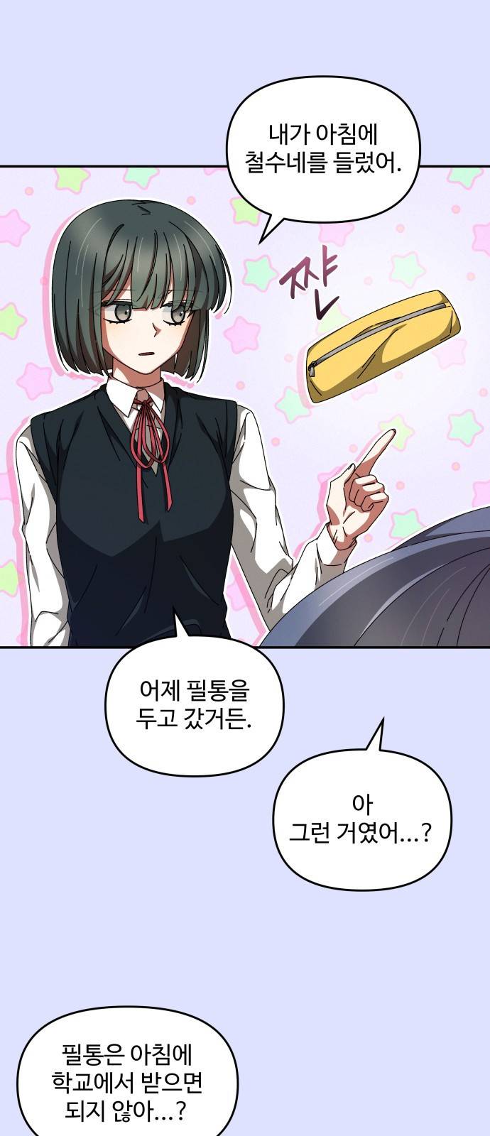철수와 영희 이야기 15화 7