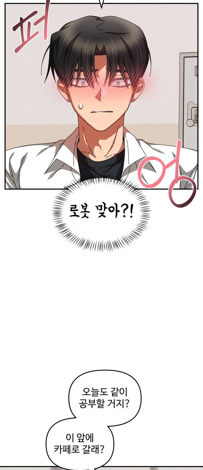 철수와 영희 이야기 15화 12