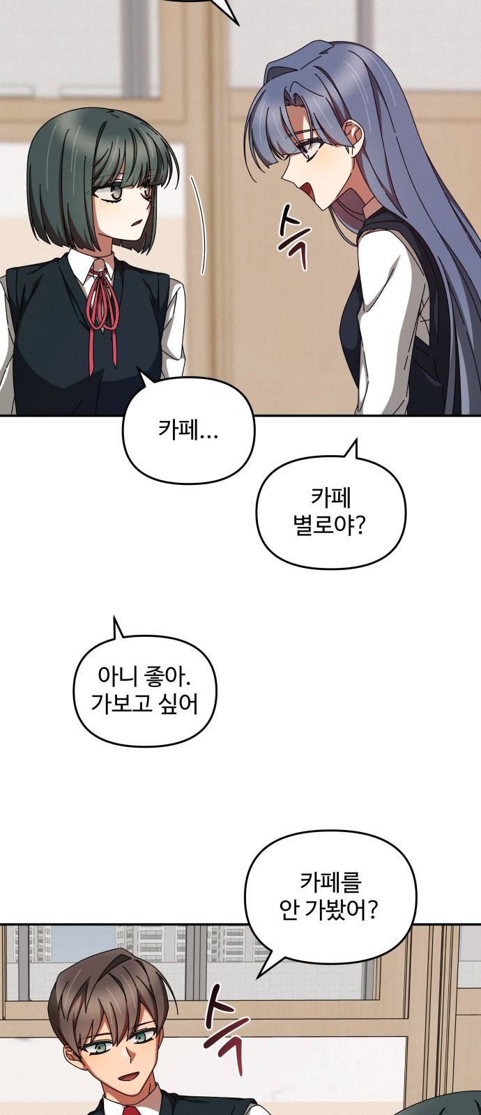 철수와 영희 이야기 15화 13