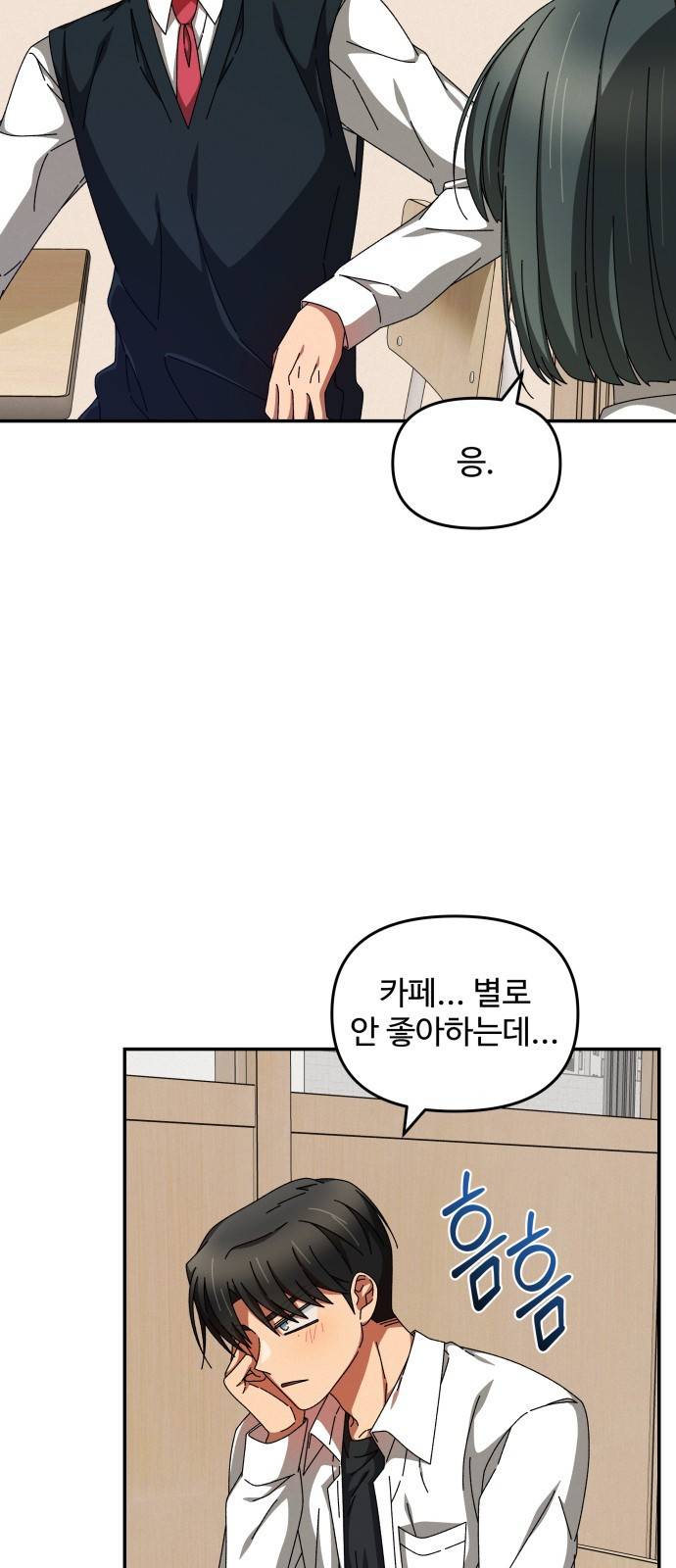 철수와 영희 이야기 15화 14