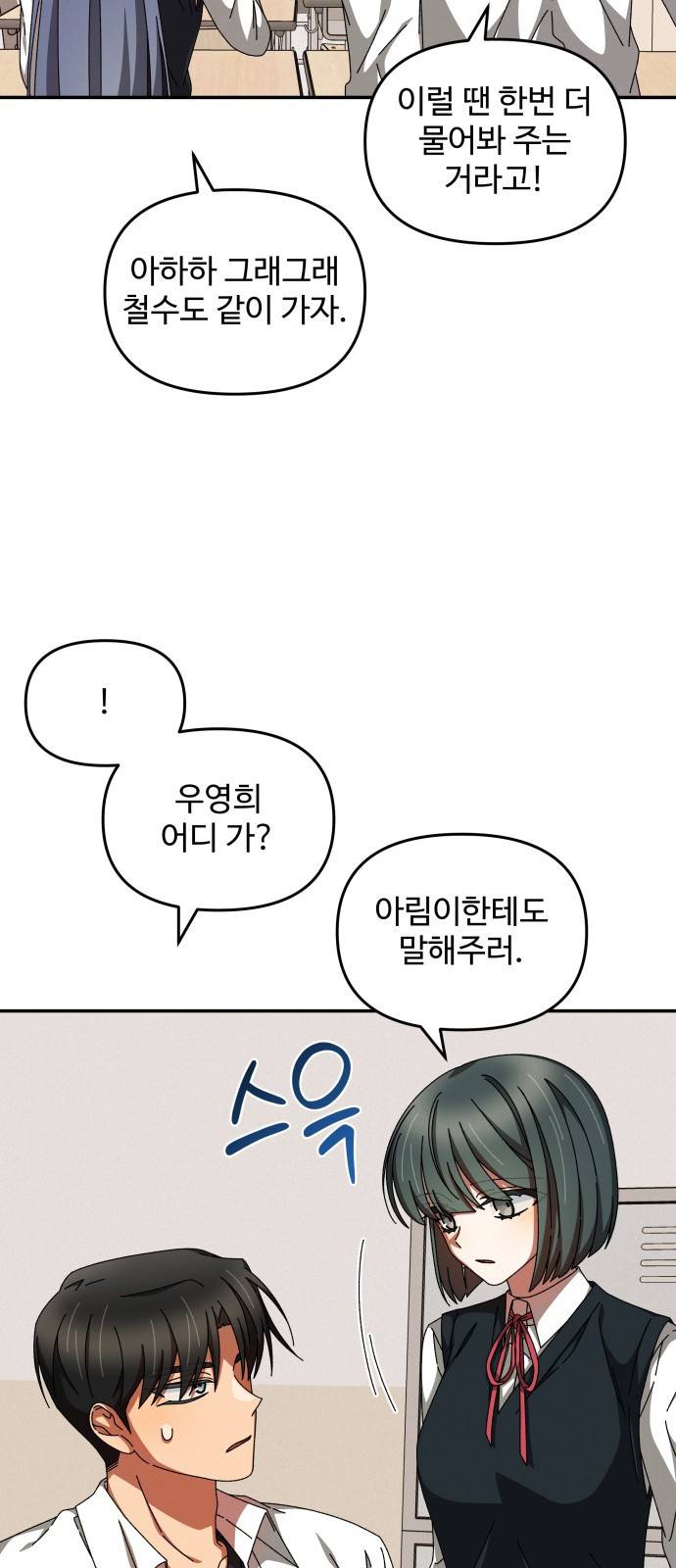 철수와 영희 이야기 15화 16