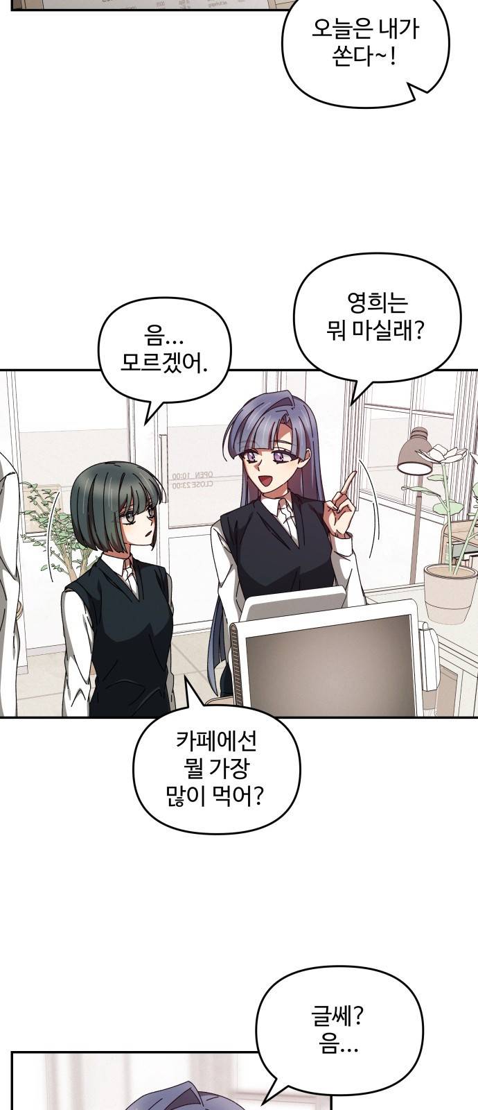 철수와 영희 이야기 15화 24