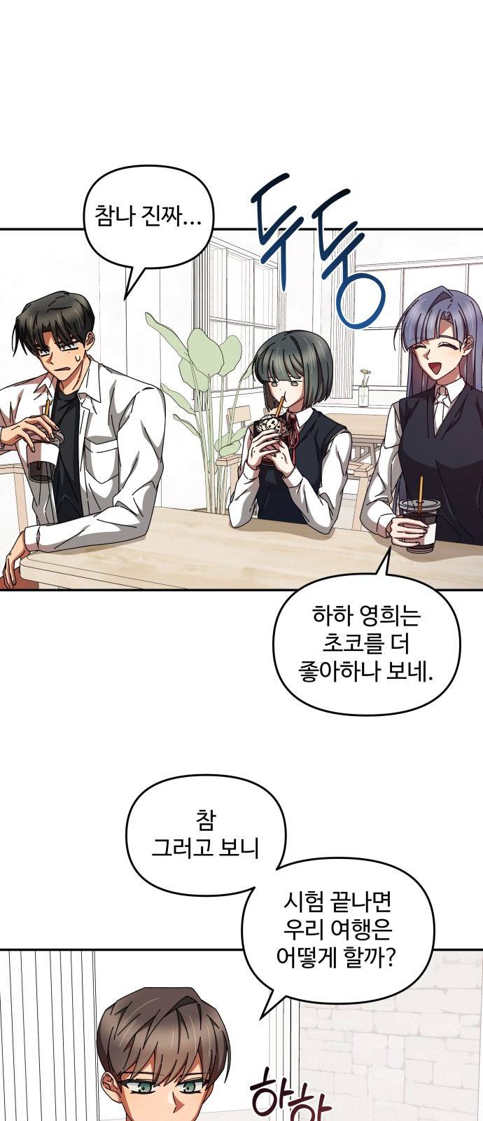 철수와 영희 이야기 15화 34