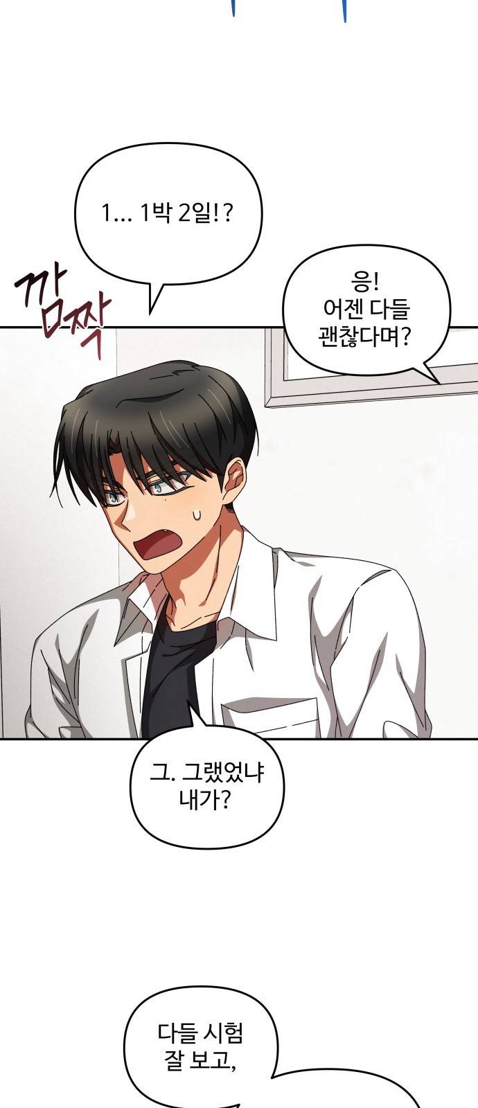 철수와 영희 이야기 15화 36