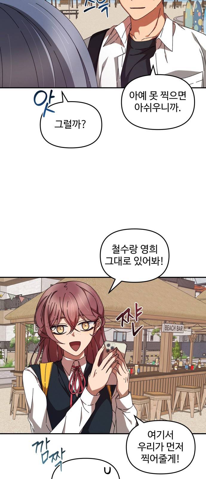 철수와 영희 이야기 15화 50