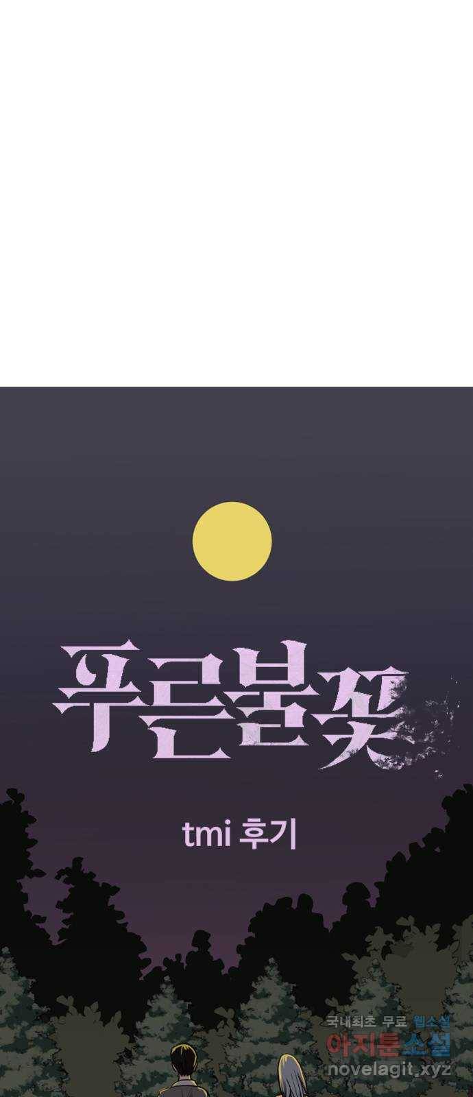 푸른불꽃 후기 에필로그 1