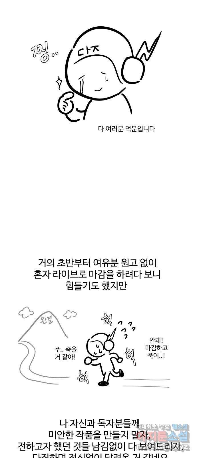 푸른불꽃 후기 에필로그 4