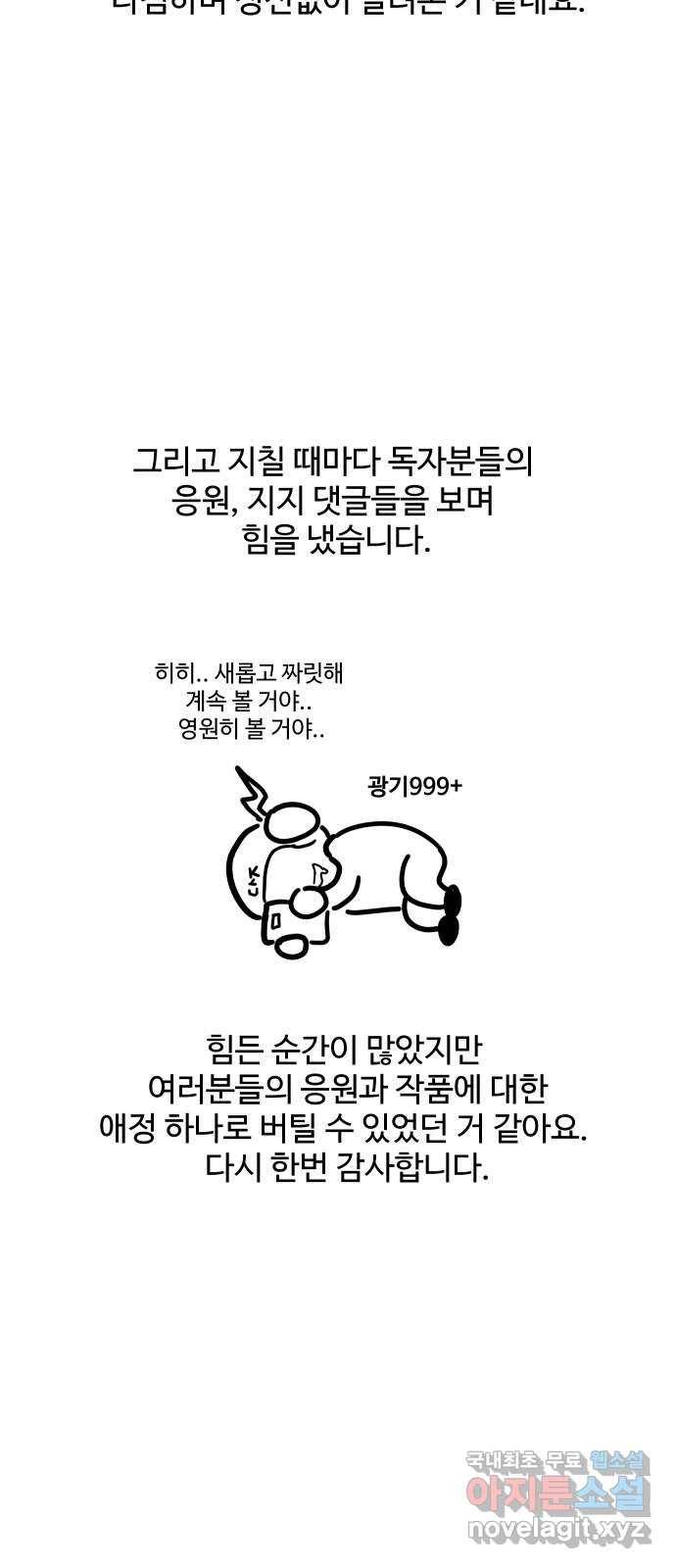 푸른불꽃 후기 에필로그 5