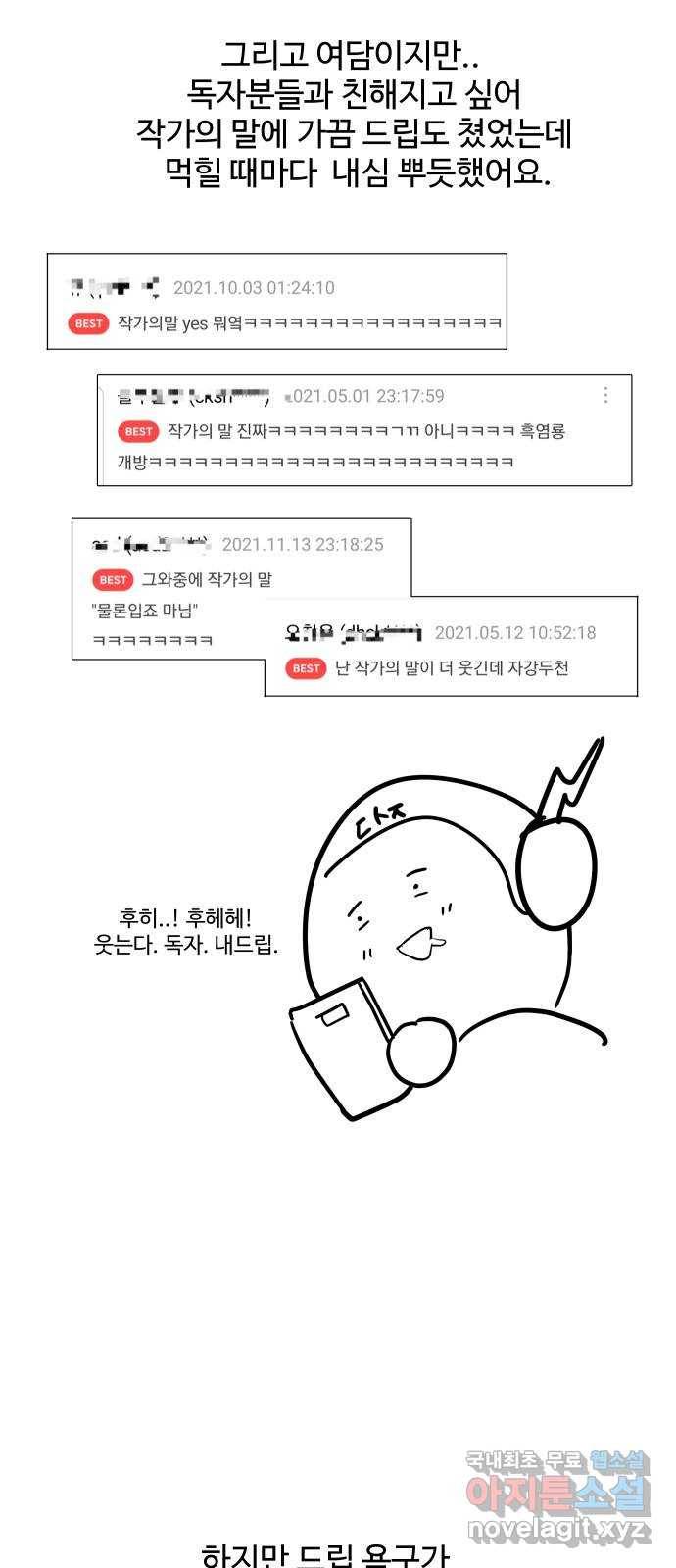 푸른불꽃 후기 에필로그 6