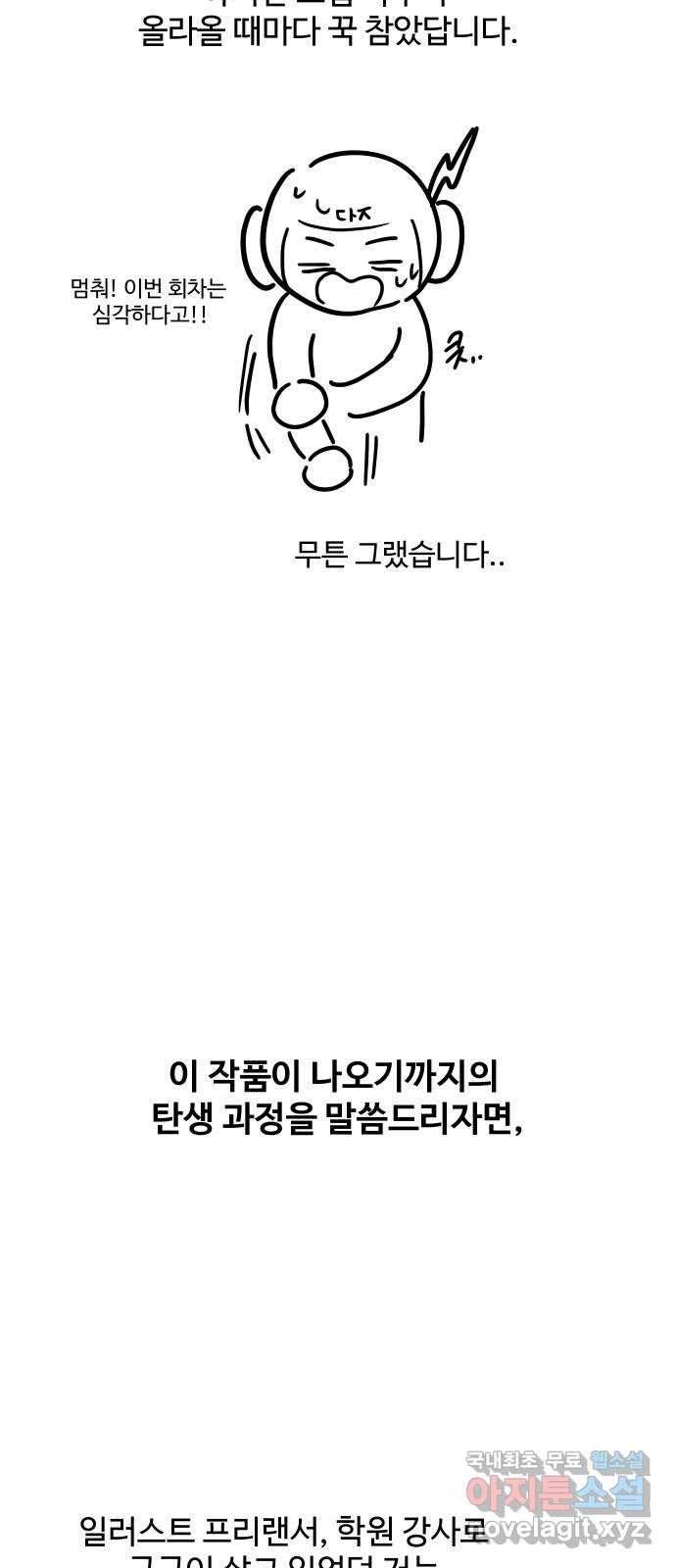 푸른불꽃 후기 에필로그 7