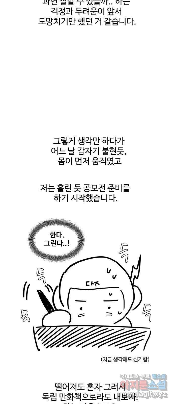 푸른불꽃 후기 에필로그 10