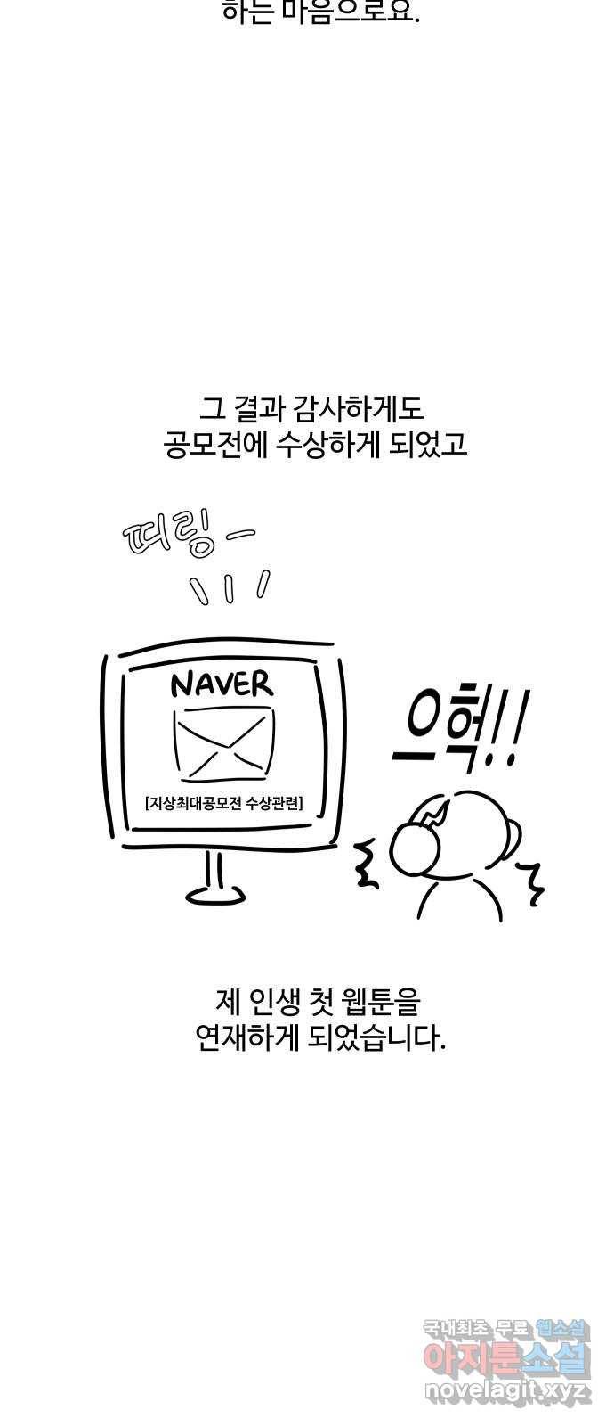 푸른불꽃 후기 에필로그 11