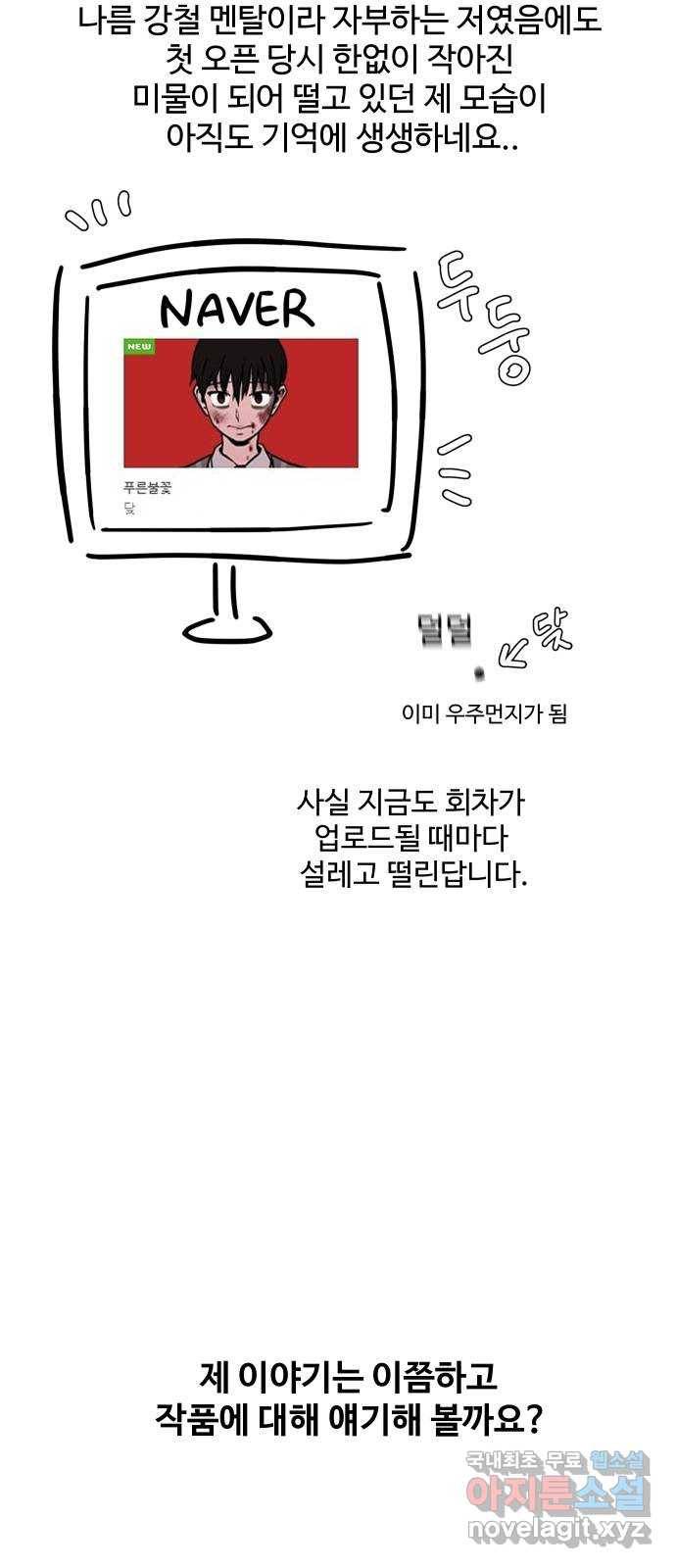 푸른불꽃 후기 에필로그 12