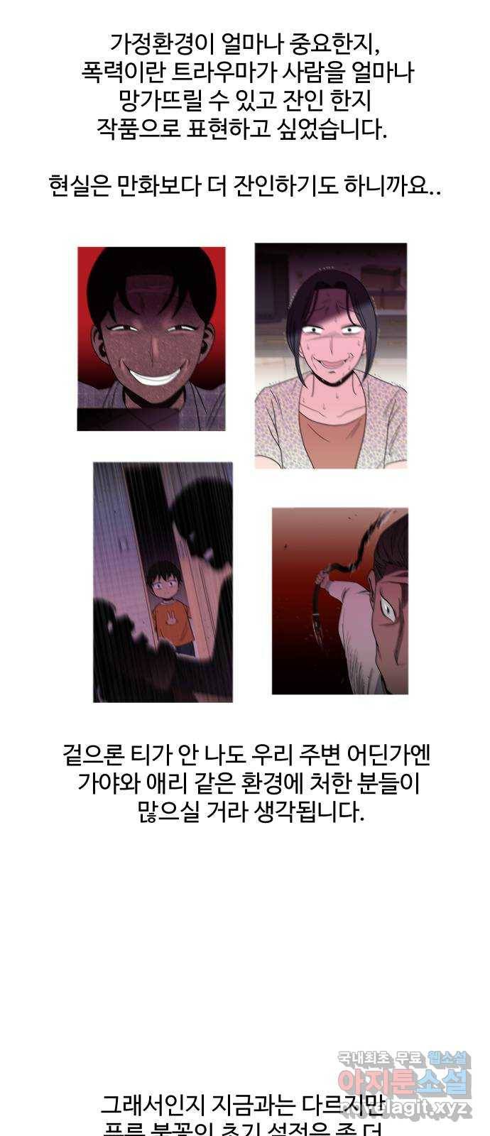푸른불꽃 후기 에필로그 14