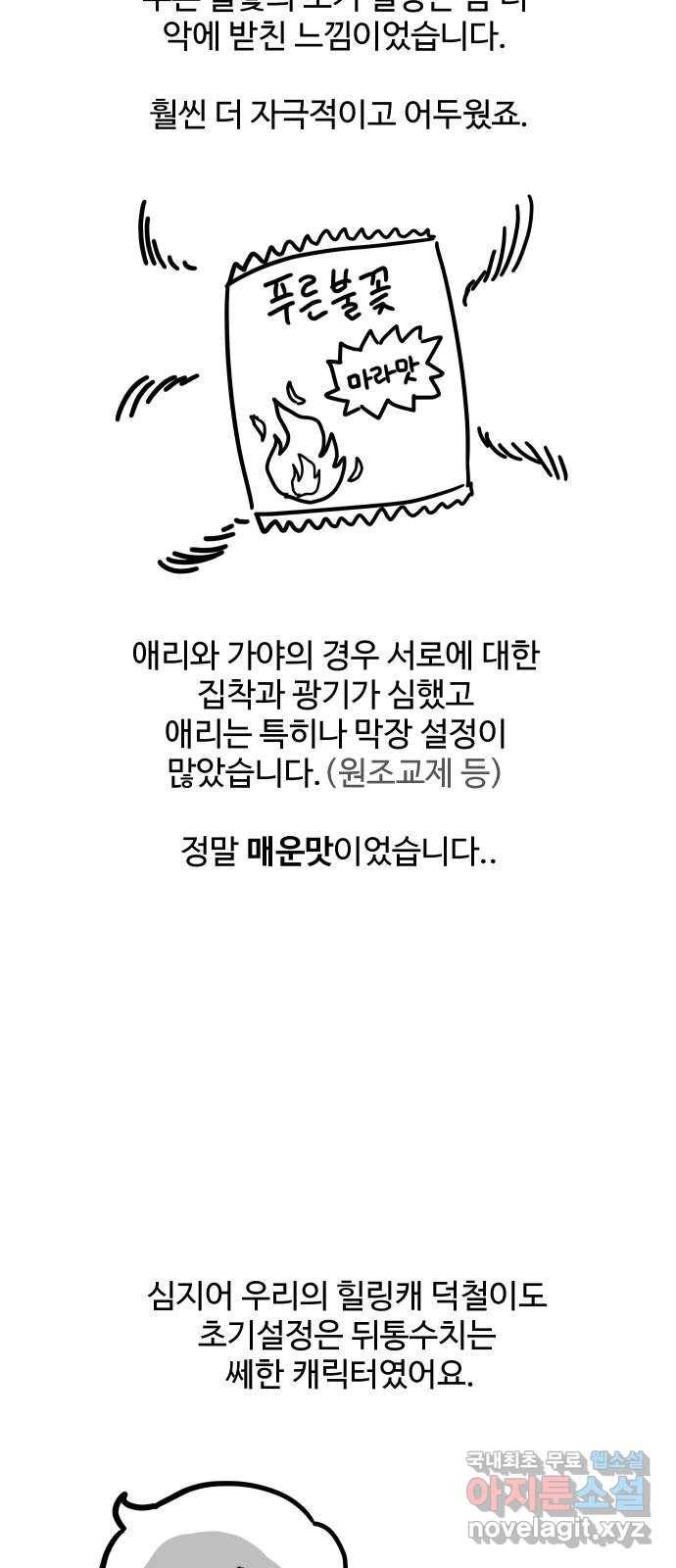 푸른불꽃 후기 에필로그 15