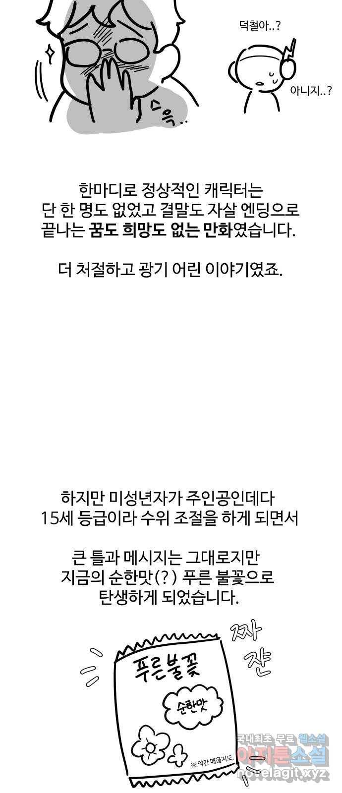 푸른불꽃 후기 에필로그 16