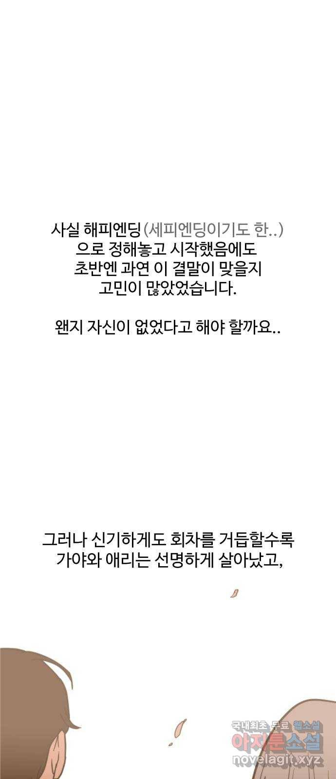 푸른불꽃 후기 에필로그 17