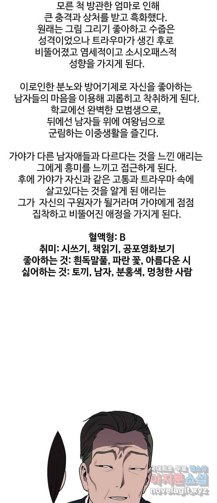 푸른불꽃 후기 에필로그 22