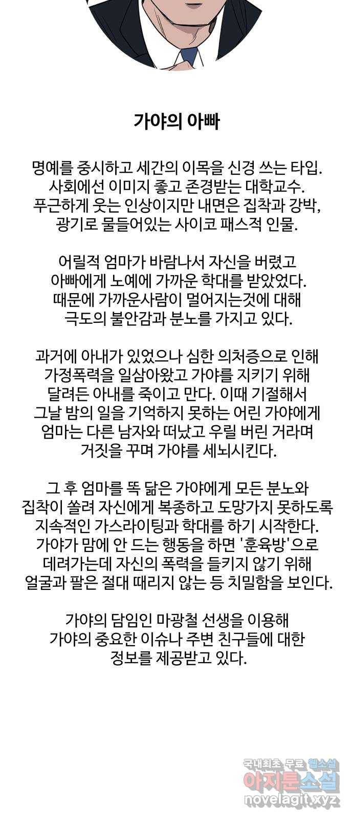 푸른불꽃 후기 에필로그 23