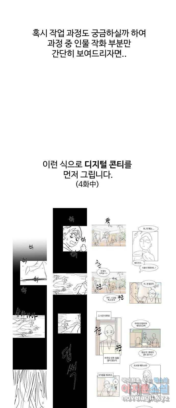 푸른불꽃 후기 에필로그 28