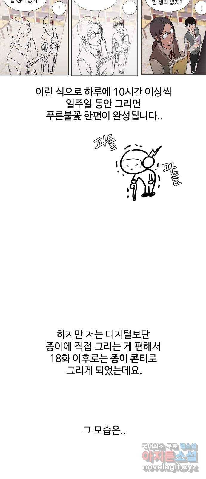푸른불꽃 후기 에필로그 31