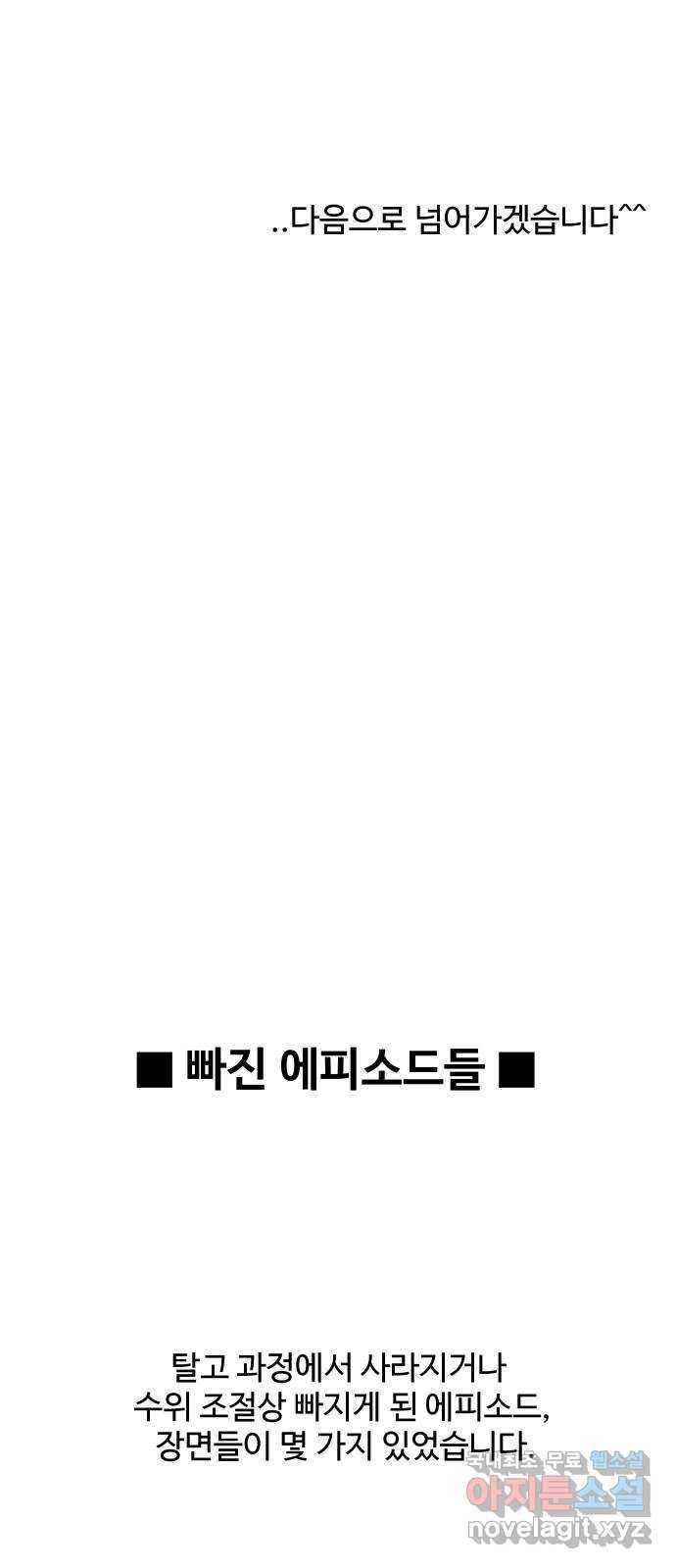 푸른불꽃 후기 에필로그 34