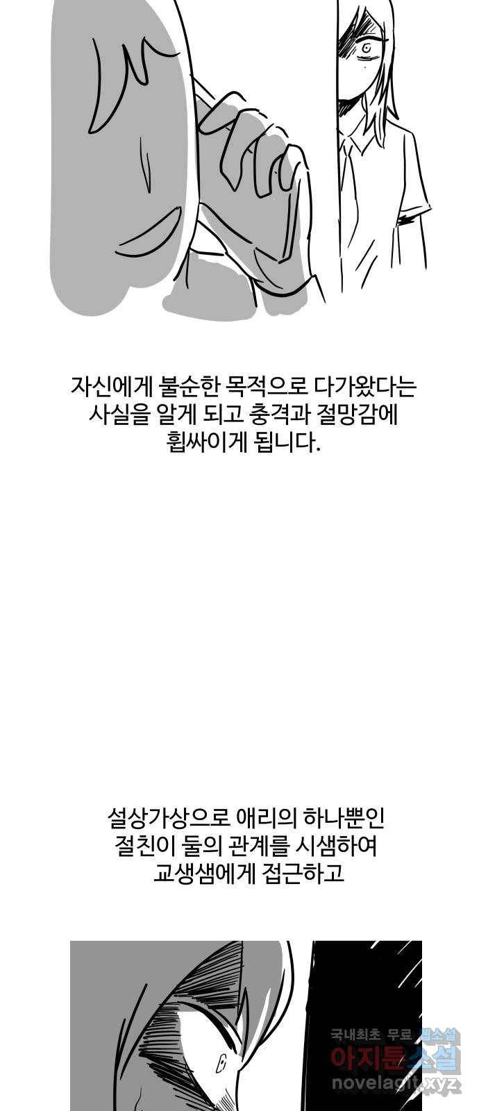 푸른불꽃 후기 에필로그 37