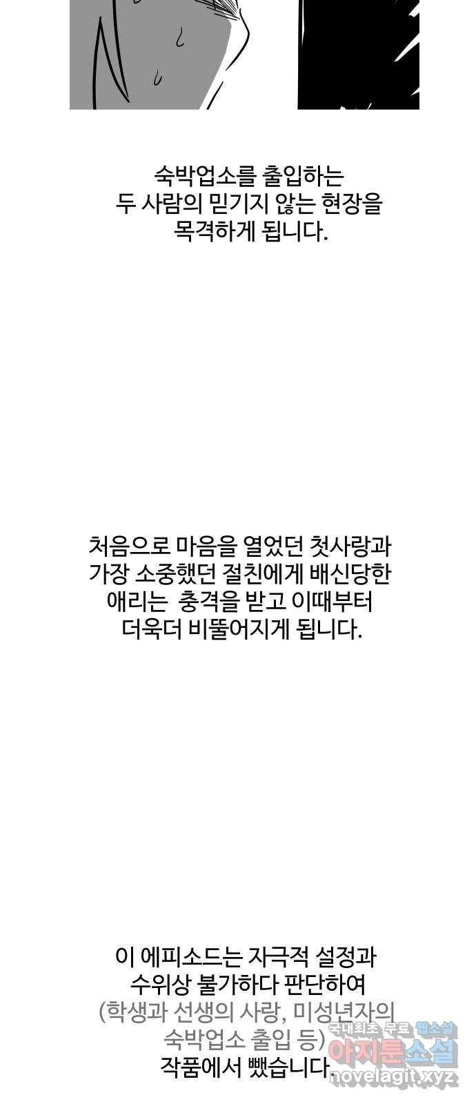 푸른불꽃 후기 에필로그 38