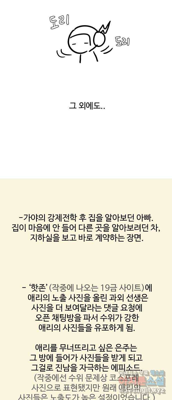 푸른불꽃 후기 에필로그 39