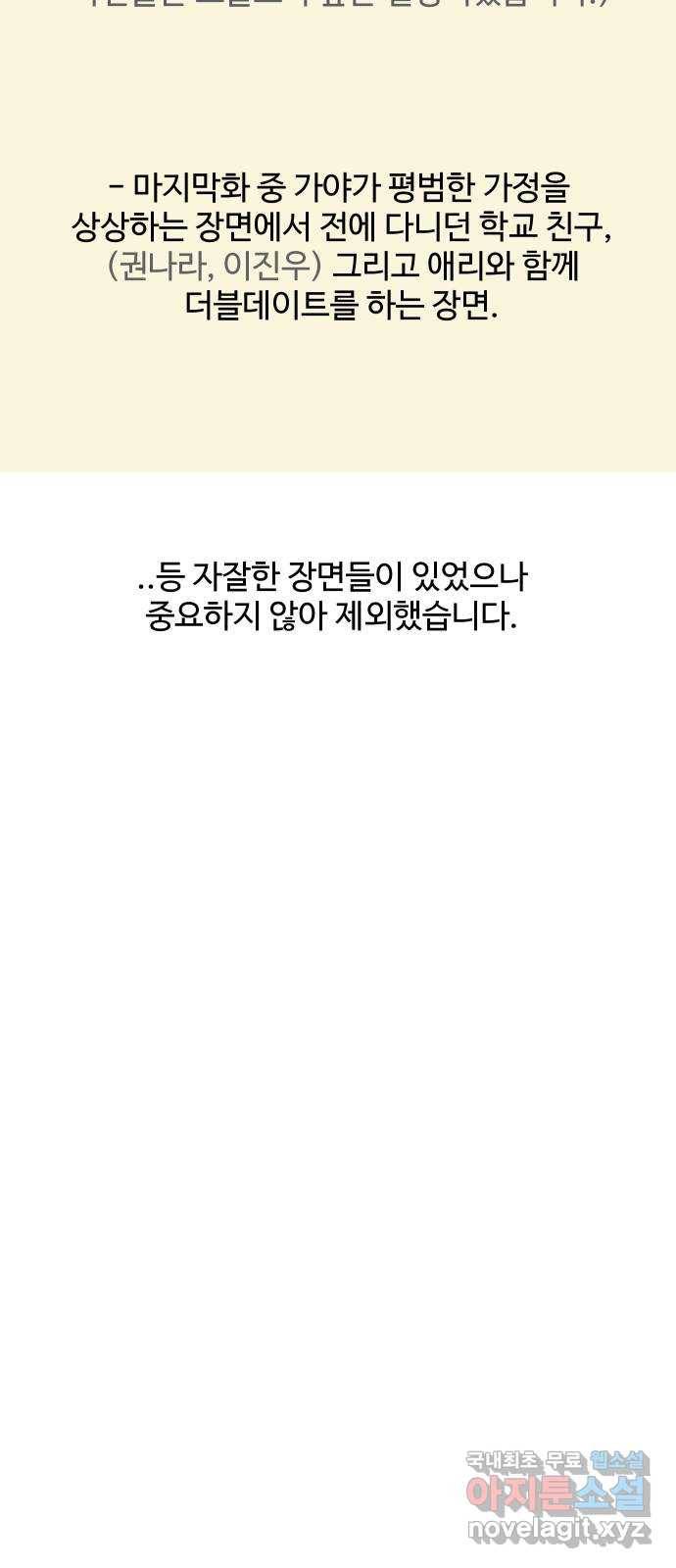 푸른불꽃 후기 에필로그 40
